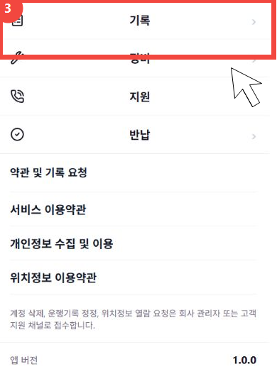운전자 앱 더보기 화면의 기록 메뉴와 약관 및 기록 요청 영역을 빨간 테두리와 커서로 표시한 화면
