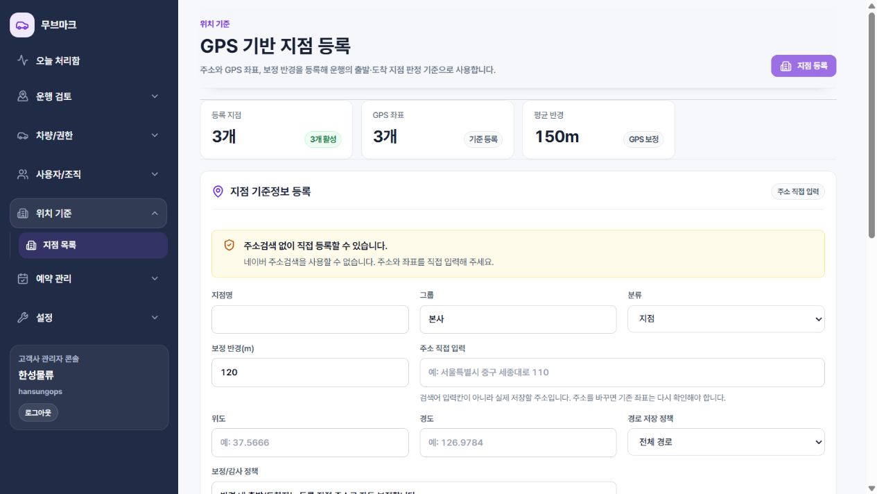 네이버 주소 검색과 반경을 입력하는 현재 지점 등록 화면