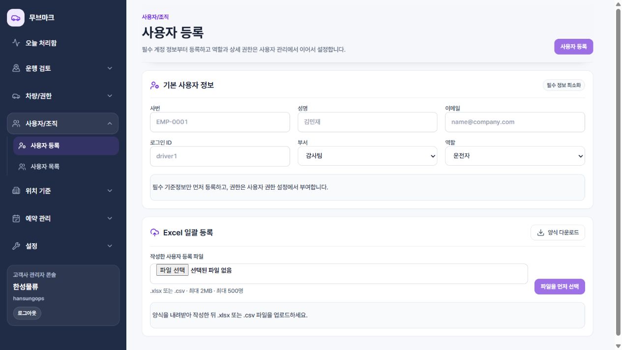 현재 Admin 사용자 등록 화면