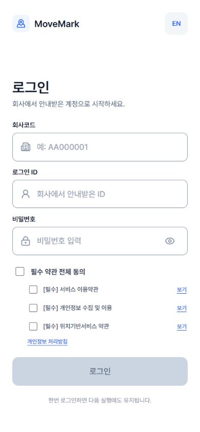 회사코드 로그인 ID 비밀번호와 필수 약관을 보여주는 현재 로그인 화면