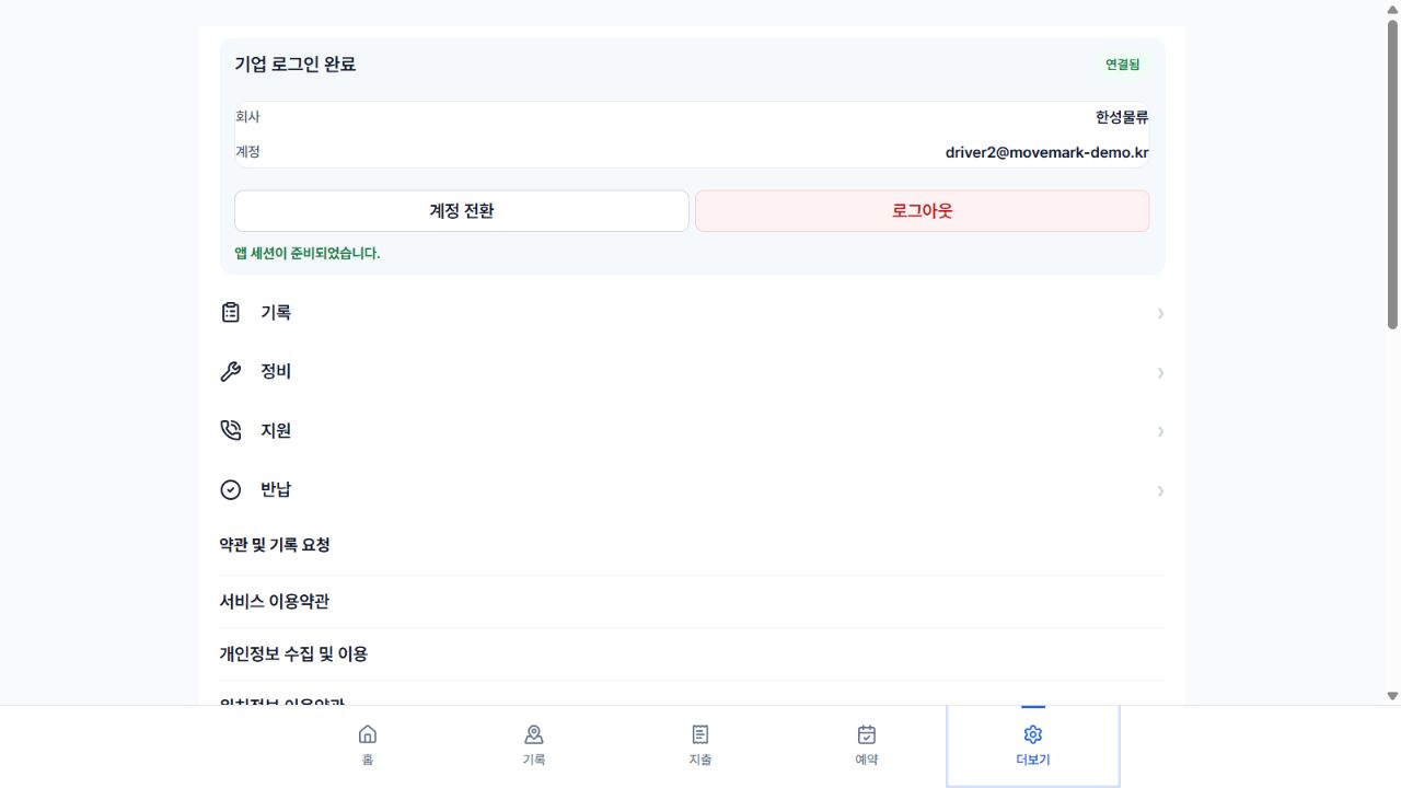 정비 지원 반납과 계정 설정이 있는 현재 더보기 화면